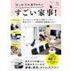 せっかちかあちゃん流 すごい家事!(TJMOOK) [ムックその他]