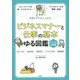 ビジネスマナーと仕事の基本ゆる図鑑 デジタル対応版 [単行本]