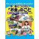 キャッシュレス時代がやってきた!今、身につけたい「お金」のこと〈1〉レジでピッ!改札でピッ! [全集叢書]