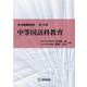中等国語科教育(新・教職課程演習〈第16巻〉) [全集叢書]