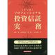 プロフェッショナル投資信託実務 十七訂版 [単行本]