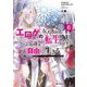 エロゲの友人キャラに転生したけど、ゲーム知識使って自由に生きる〈6〉―マジカル★エクスプローラー（角川スニーカー文庫） [文庫]