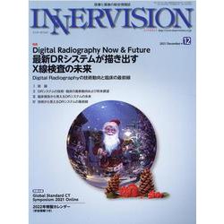 インナービジョン 第36巻 第12号 [全集叢書]