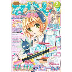 ヨドバシ.com - なかよし 2022年 02月号 [雑誌] 通販【全品無料配達】