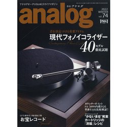analog (アナログ) 2022年 02月号 [雑誌]