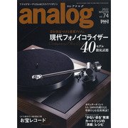 analog (アナログ) 2022年 02月号 [雑誌]