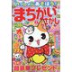 いっしょにあそぼう!まちがいさがし 2022年 02月号 [雑誌]