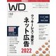 Web Designing (ウェブデザイニング) 2022年 02月号 [雑誌]