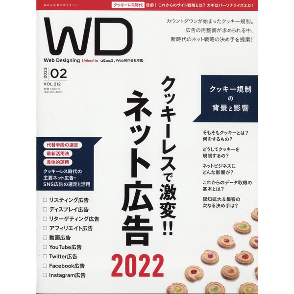 Web Designing (ウェブデザイニング) 2022年 02月号 [雑誌]