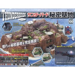 サンダーバード秘密基地 全国版 2022年 1/4号(100) [雑誌]