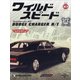 ワイルドスピード DC R/T 2021年 12/28号(93) [雑誌]