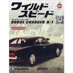 ワイルドスピード DC R/T 2021年 12/28号(93) [雑誌]