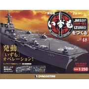 護衛艦いずもをつくる 2022年 1/4号(48) [雑誌]