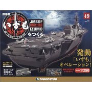 護衛艦いずもをつくる 2022年 1/11号(49) [雑誌]