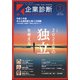 企業診断 2022年 01月号 [雑誌]