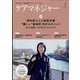 ケアマネジャー 2022年 01月号 [雑誌]