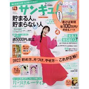 サンキュ ! 2022年 02月号 [雑誌]