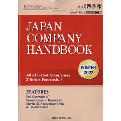 JAPAN COMPANY HANDBOOK FIRST SECTION (英文会社四季報 1部版) 2022年 01月号 [雑誌]