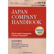 JAPAN COMPANY HANDBOOK FIRST SECTION (英文会社四季報 1部版) 2022年 01月号 [雑誌]