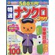 特選ナンクロプラザ 2022年 02月号 [雑誌]