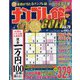 ナンプレ館GOLD (ゴールド) 2022年 02月号 [雑誌]