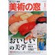 美術の窓 2022年 01月号 [雑誌]