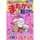 満点まちがい絵さがし 2022年 02月号 [雑誌]