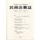 民商法雑誌 2021年 12月号 [雑誌]