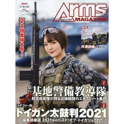 Arms MAGAZINE (アームズマガジン) 2022年 02月号 [雑誌]