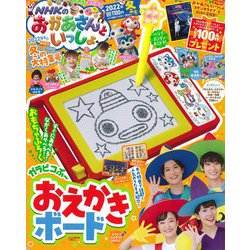 NHKのおかあさんといっしょ 2022年 02月号 [雑誌]
