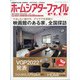 季刊ホームシアターファイルプ 2022年 02月号 [雑誌]