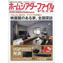 季刊ホームシアターファイルプ 2022年 02月号 [雑誌]