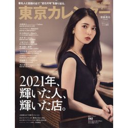 東京カレンダー 2022年 02月号 [雑誌]