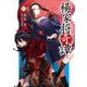 楊家将奇譚　一<1>(フロース　コミック) [コミック]