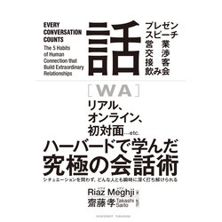 話 [単行本]