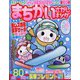 まちがいさがしキング 2022年 02月号 [雑誌]