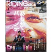 RIDING SPORT (ライディングスポーツ) 2022年 02月号 [雑誌]