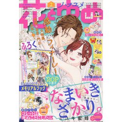 花とゆめ 2022年 1/10号 [雑誌]