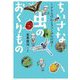 ちいさな虫のおくりもの―アリスの心とファーブルの目(文研ブックランド・ノンフィクション) [全集叢書]