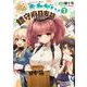 艦隊これくしょん -艦これ- おねがい！鎮守府目安箱7<7>（電撃コミックスNEXT） [コミック]