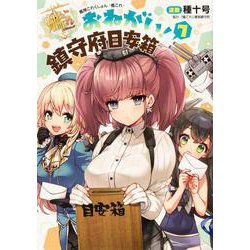 艦隊これくしょん -艦これ- おねがい！鎮守府目安箱7<7>（電撃コミックスNEXT） [コミック]