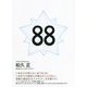 88 [単行本]