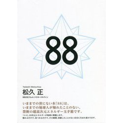 88 [単行本]