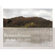 Remembrance―三陸、福島2011-2014 [単行本]