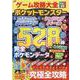 ゲーム攻略大全 Vol.26（100％ムックシリーズ） [ムックその他]