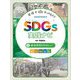 学校でやってみた!SDGs実践ナビ〈1〉地球環境を守りたい! [単行本]