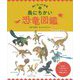鳥にちかい恐竜図鑑(鳥になった恐竜〈2〉) [図鑑]