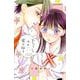 ちょろくてかわいい君が好き（2）(KC　デザート) [コミック]