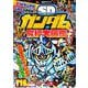 SDガンダム究極大図鑑　おかわり！(講談社　Mook（テレビマガジン）) [ムックその他]