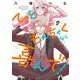 ひともんちゃくなら喜んで！<２>(裏少年サンデーコミックス) [コミック]